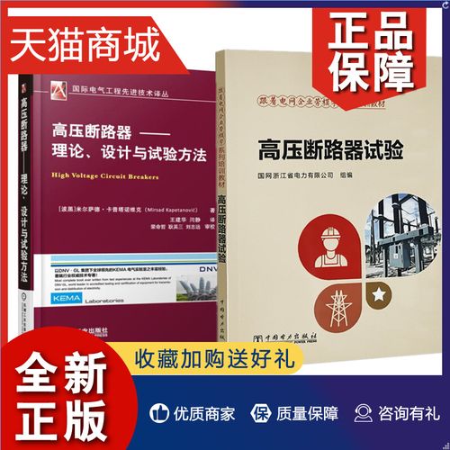 开关设备设计制造运行 电力设备装修系统规划分析基础电气自动化始