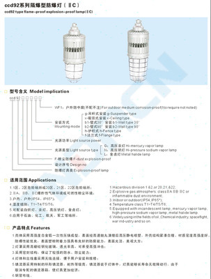 【ccd91(92)系列隔爆型防爆灯(IIC)】价格,厂家,图片,其他安检防爆器材,浙江腾达防爆电气-