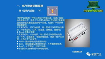 精品ppt 防爆电气设备选型 维护与案例分析