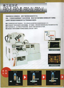机械设计与制造 电气交流版块脱箱造型机脱箱造型机,日本产品样本